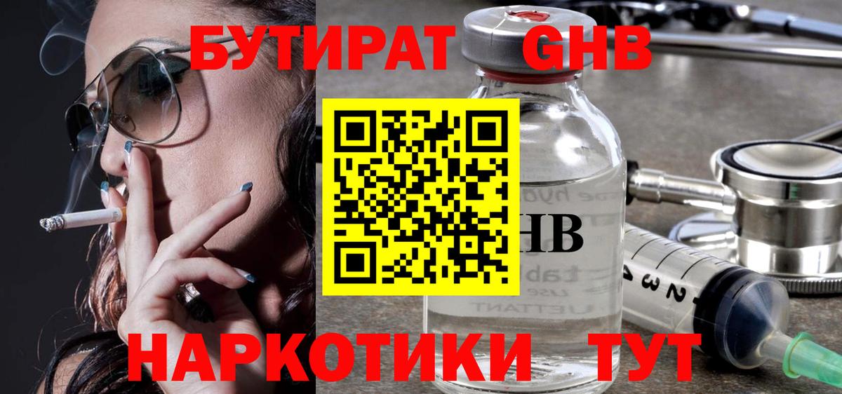 Бутират  БУТИРАТ жидкий экстази  Вход с VPN  Тутаев 