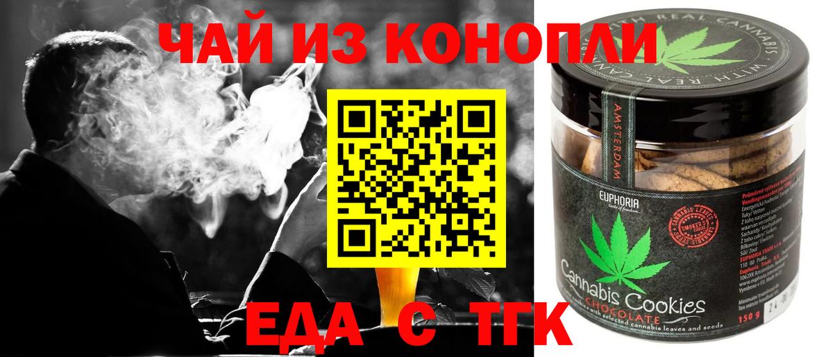 Еда ТГК марихуана  Вход с VPN  Тутаев 