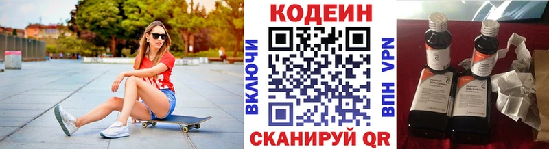 Codein напиток Lean (лин)  Тутаев 