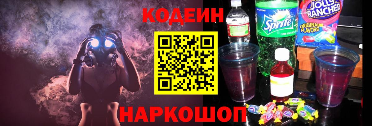 Кодеин напиток Lean (лин) Тутаев