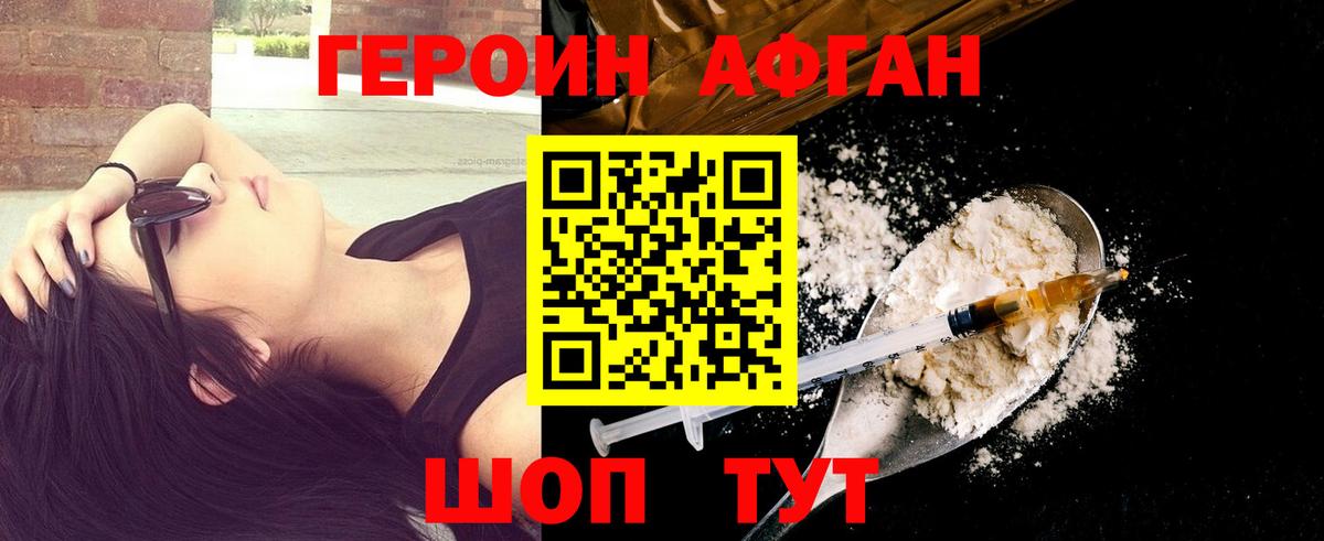 ГЕРОИН хмурый Тутаев
