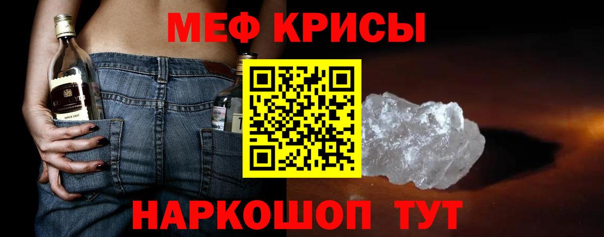 Мефедрон кристаллы Тутаев