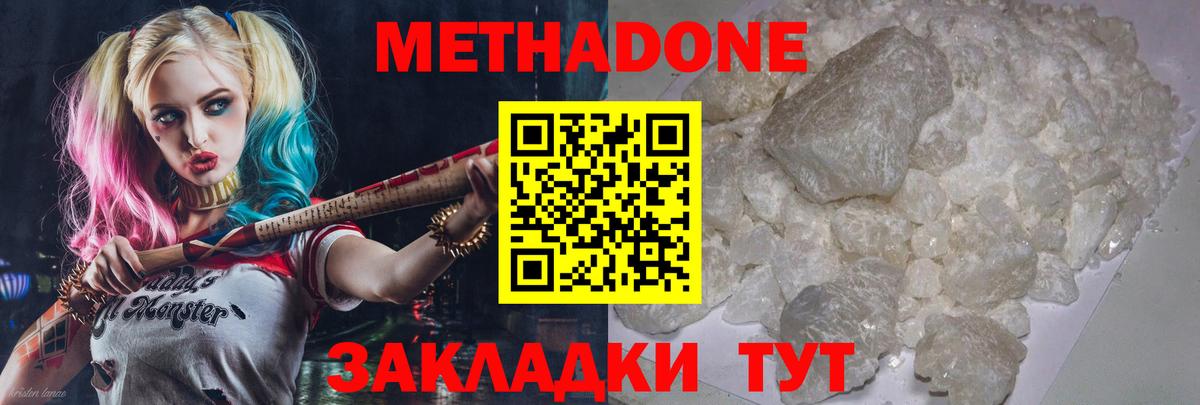 МЕТАДОН кристалл  МЕТАДОН VHQ  Тутаев  Вход с VPN 