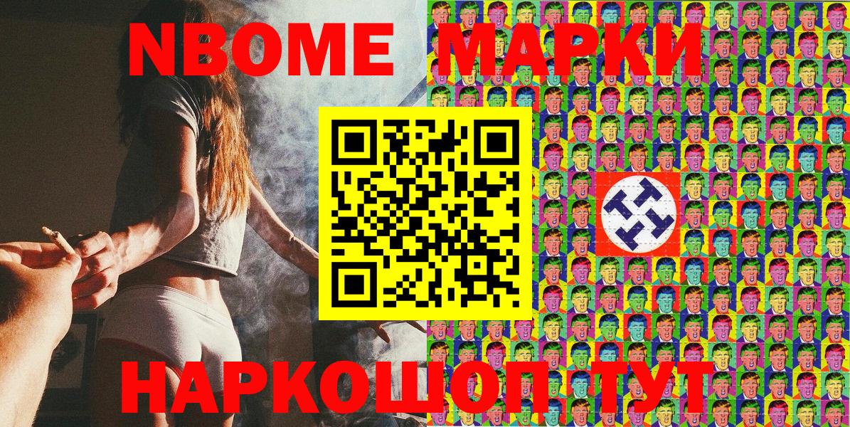 Марки NBOMe 1,8мг Тутаев